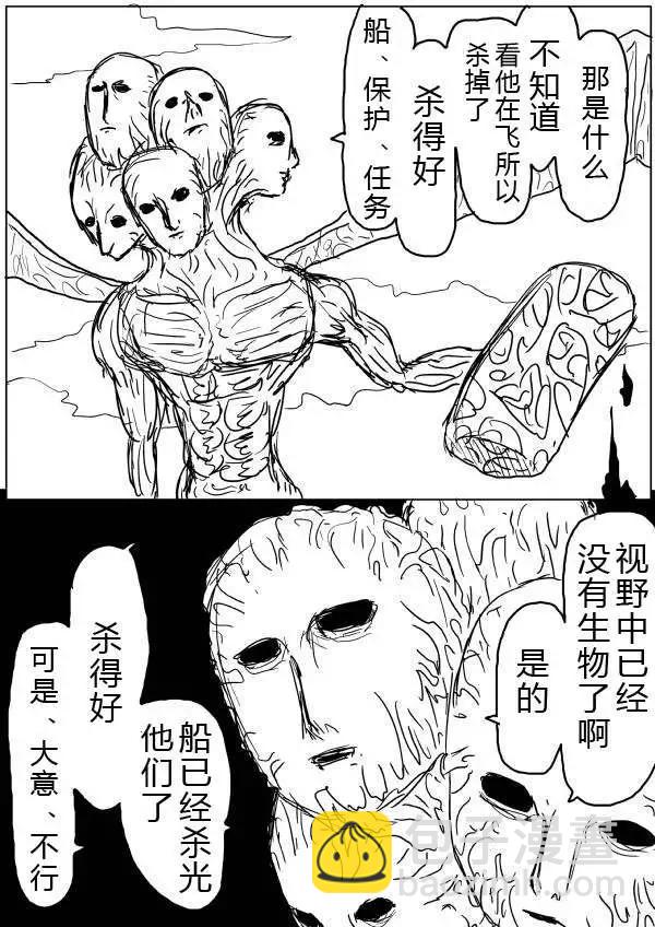 🍜一拳超人 原版第32-35话 第34页