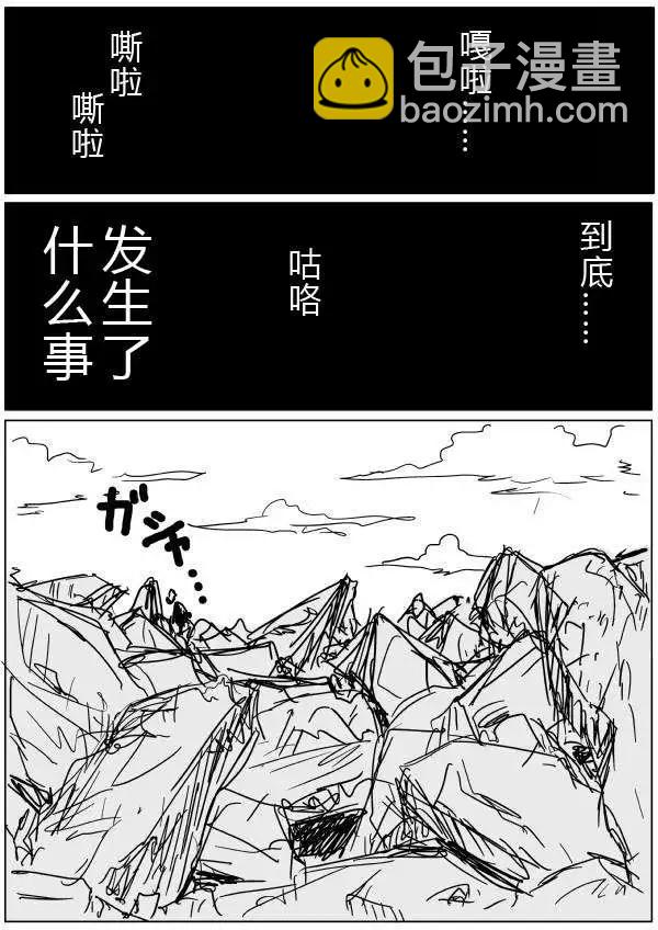 🍜一拳超人 原版第32-35话 第35页