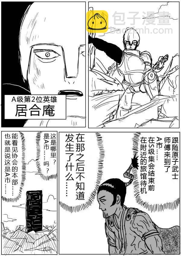 🍜一拳超人 原版第32-35话 第36页