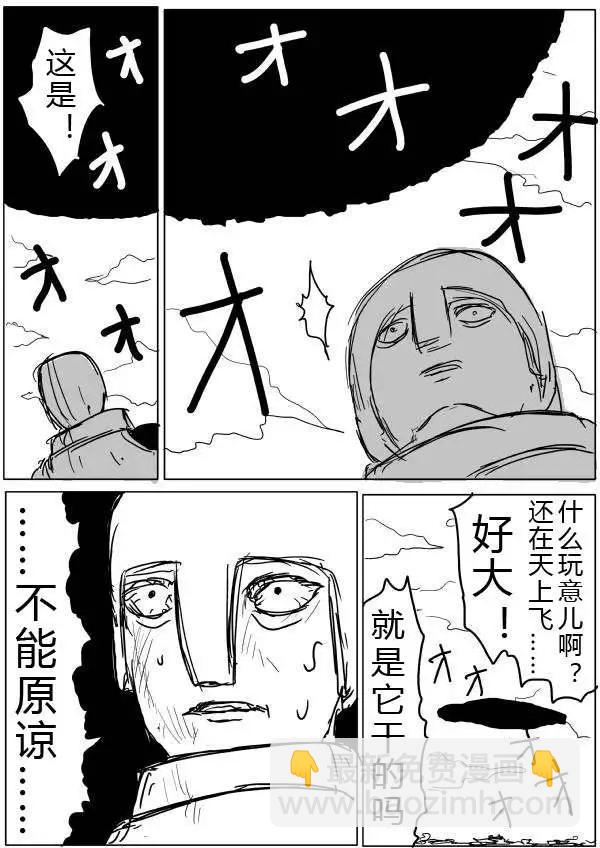🍜一拳超人 原版第32-35话 第37页