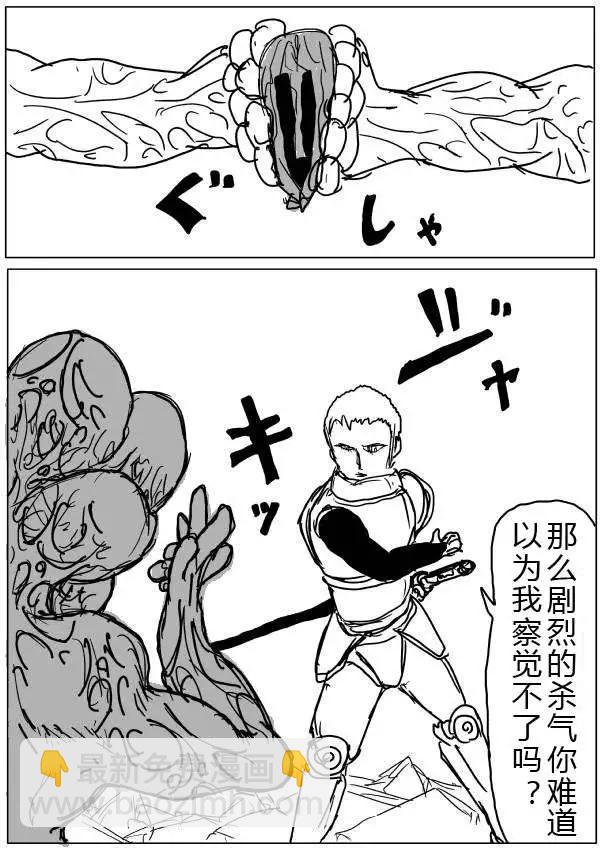 🍜一拳超人 原版第32-35话 第39页
