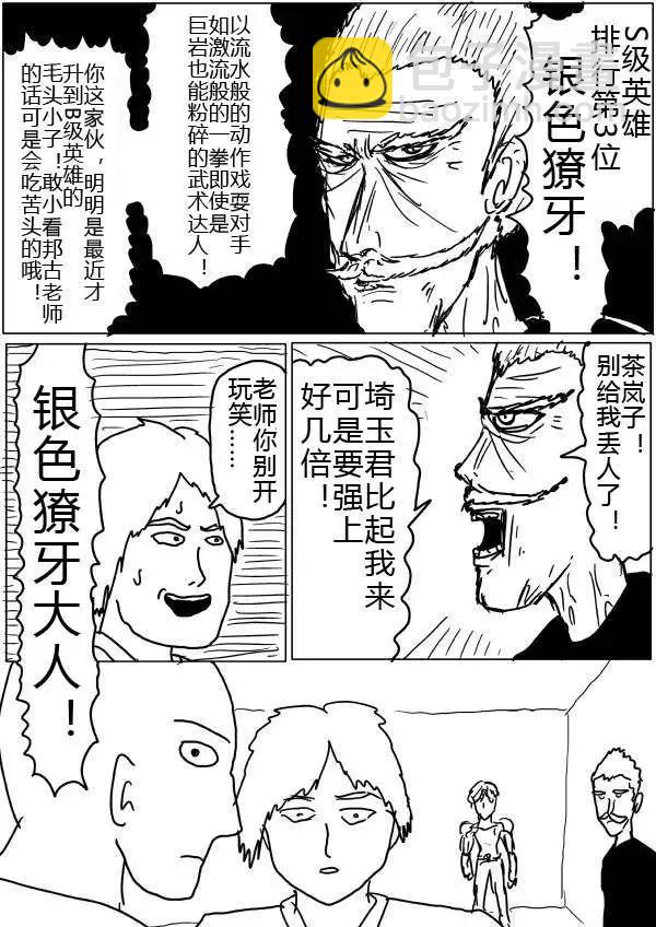 🍜一拳超人 原版第32-35话 第4页