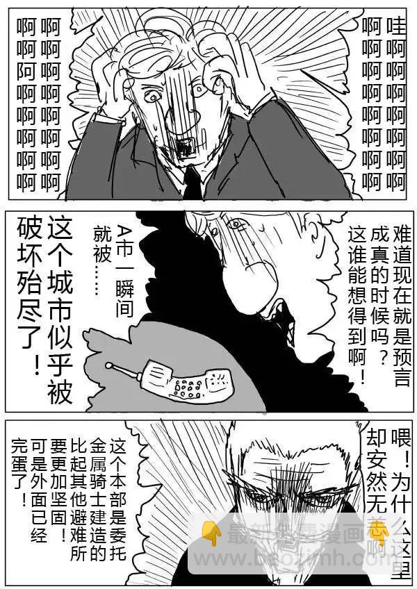 🍜一拳超人 原版第32-35话 第41页