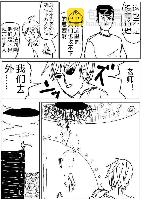 🍜一拳超人 原版第32-35话 第42页