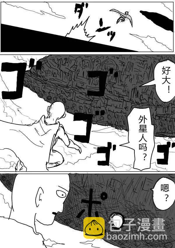 🍜一拳超人 原版第32-35话 第43页