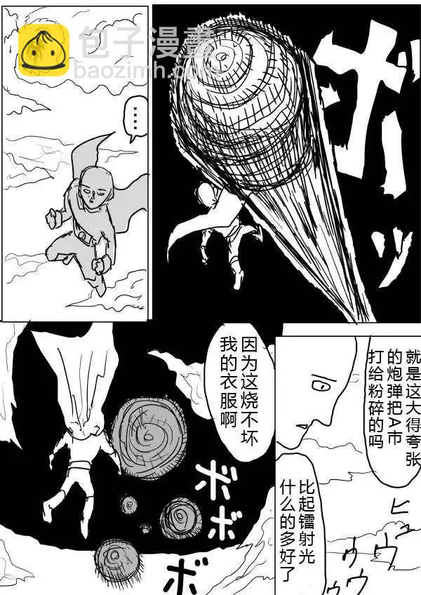🍜一拳超人 原版第32-35话 第44页