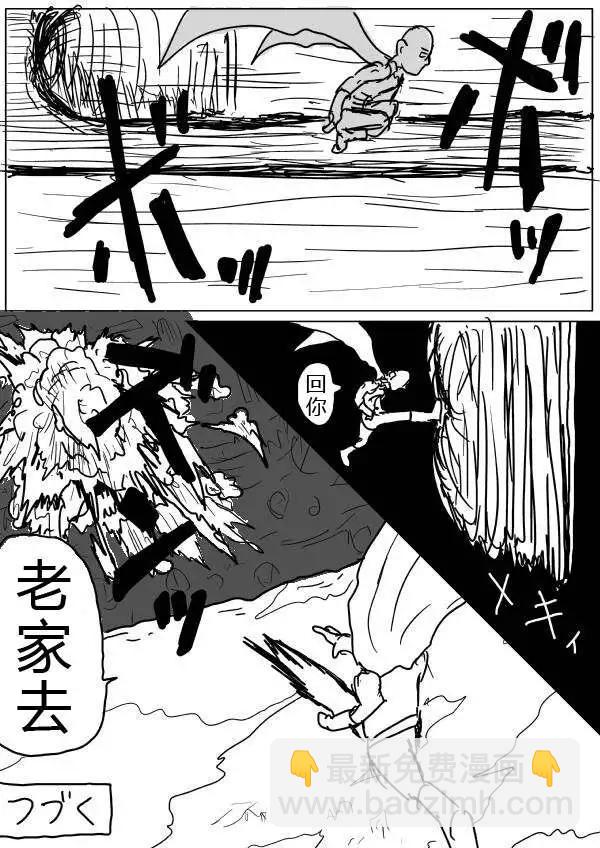 🍜一拳超人 原版第32-35话 第45页