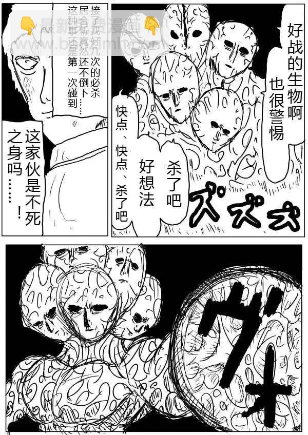 🍜一拳超人 原版第32-35话 第47页