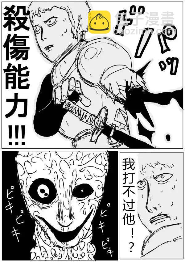 🍜一拳超人 原版第32-35话 第49页