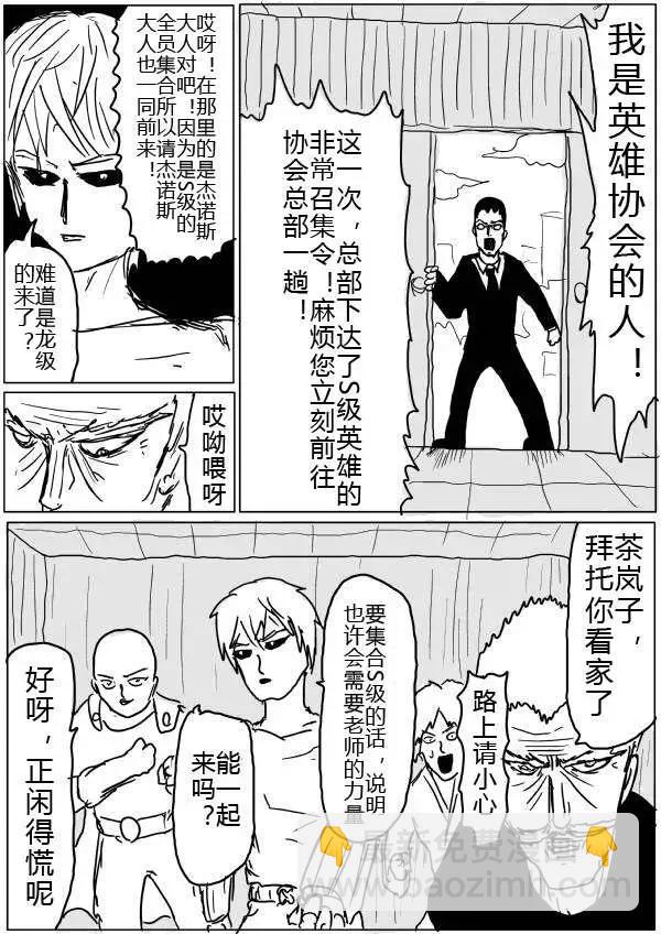 🍜一拳超人 原版第32-35话 第5页