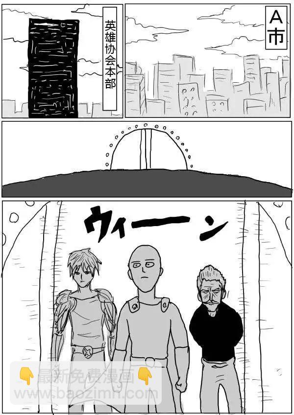 🍜一拳超人 原版第32-35话 第6页