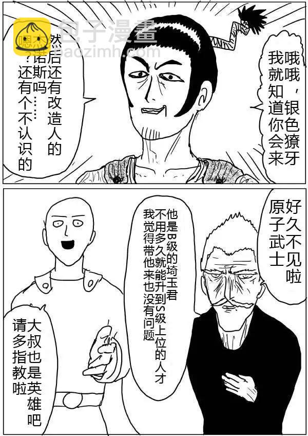 🍜一拳超人 原版第32-35话 第7页