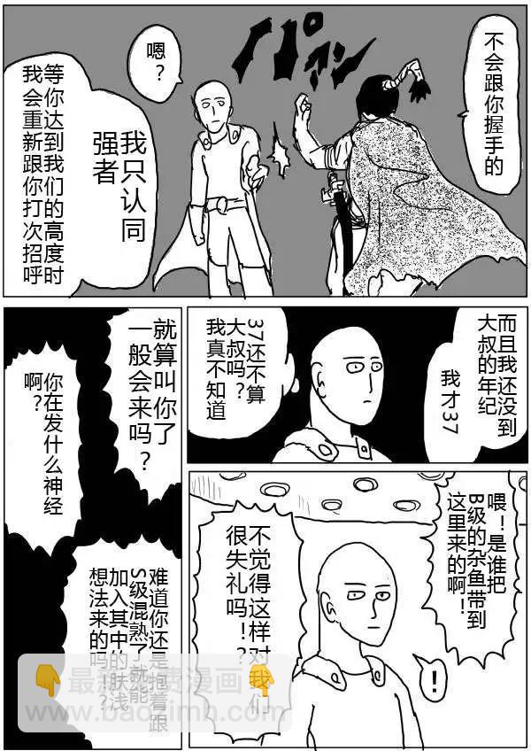🍜一拳超人 原版第32-35话 第8页