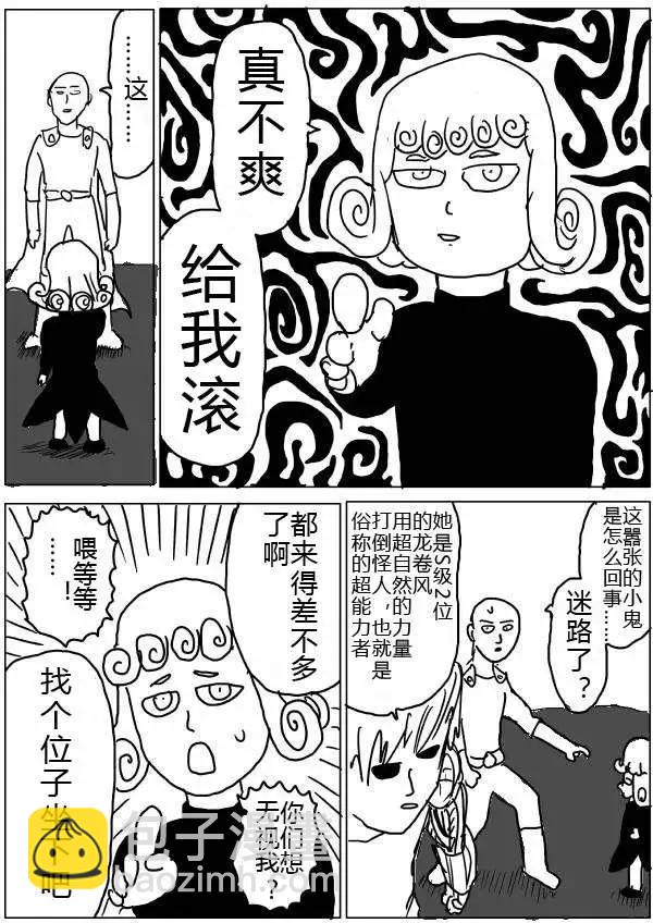 🍜一拳超人 原版第32-35话 第9页