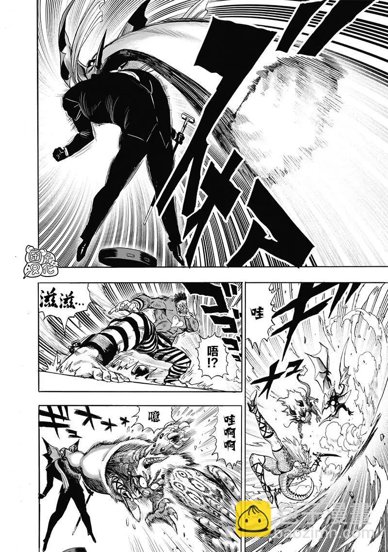 🍜一拳超人 第147话重置版 第10页