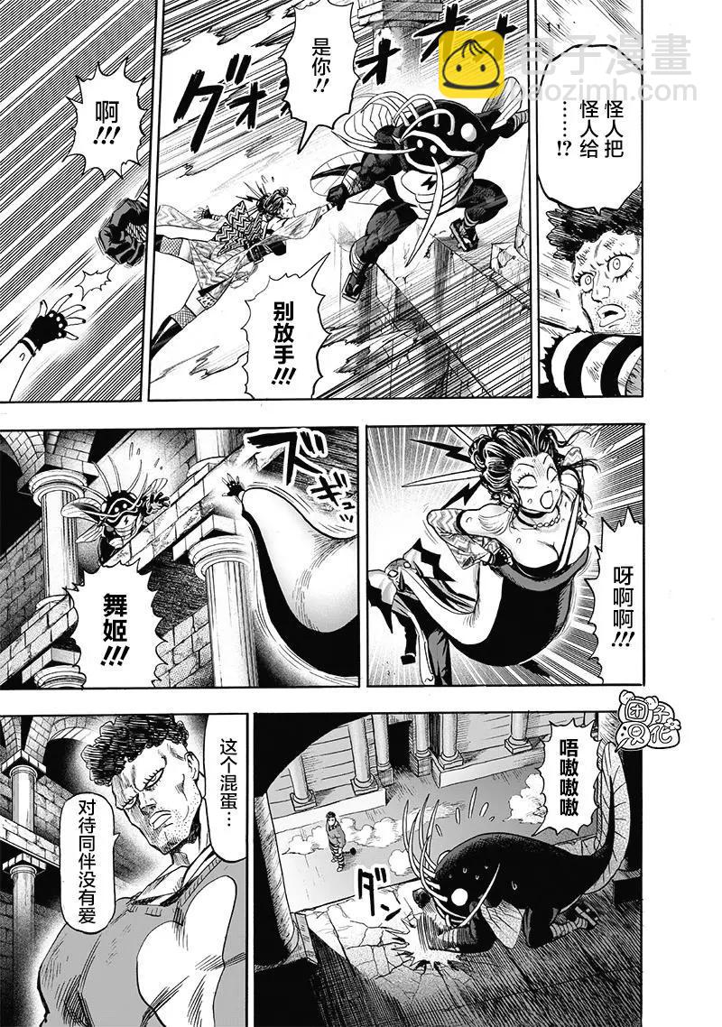 🍜一拳超人 第147话重置版 第11页