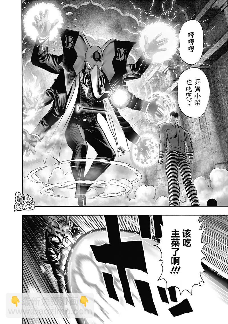 🍜一拳超人 第147话重置版 第12页