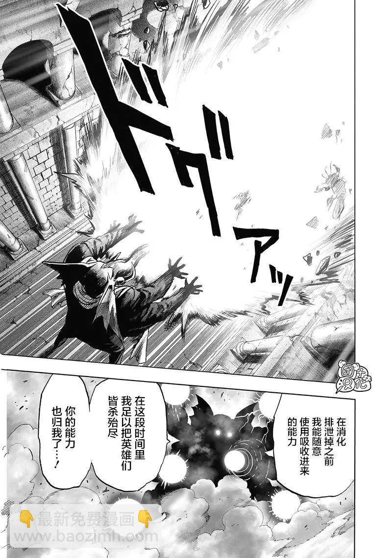 🍜一拳超人 第147话重置版 第13页
