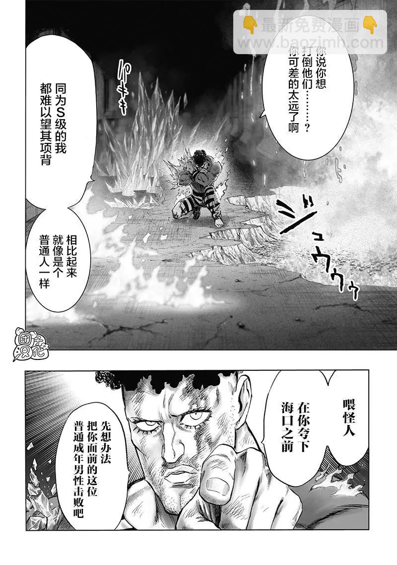 🍜一拳超人 第147话重置版 第14页