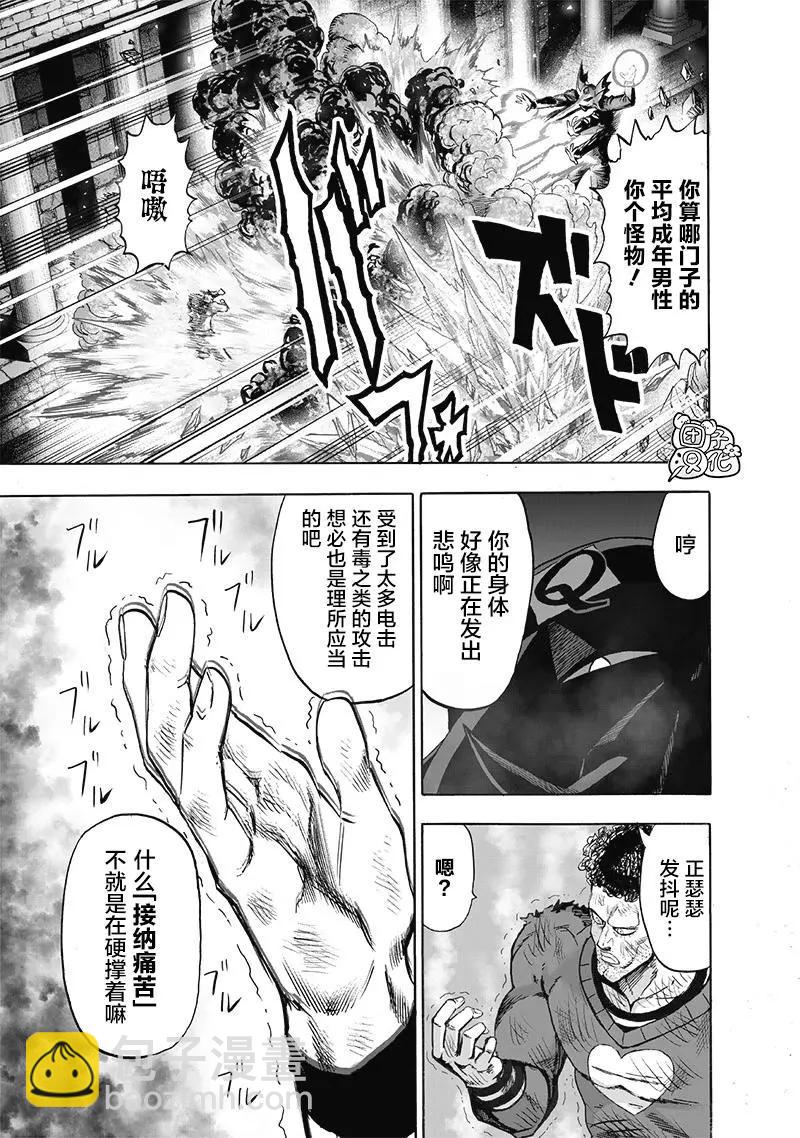 🍜一拳超人 第147话重置版 第15页
