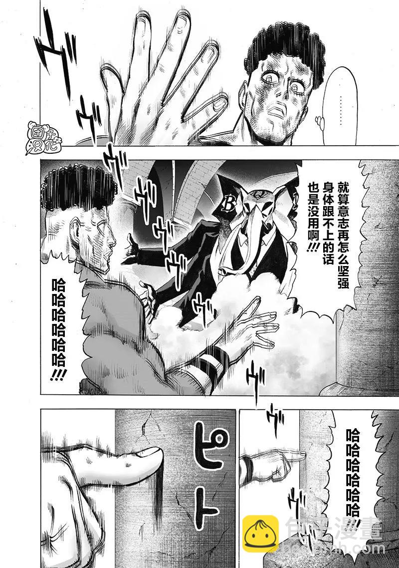 🍜一拳超人 第147话重置版 第16页