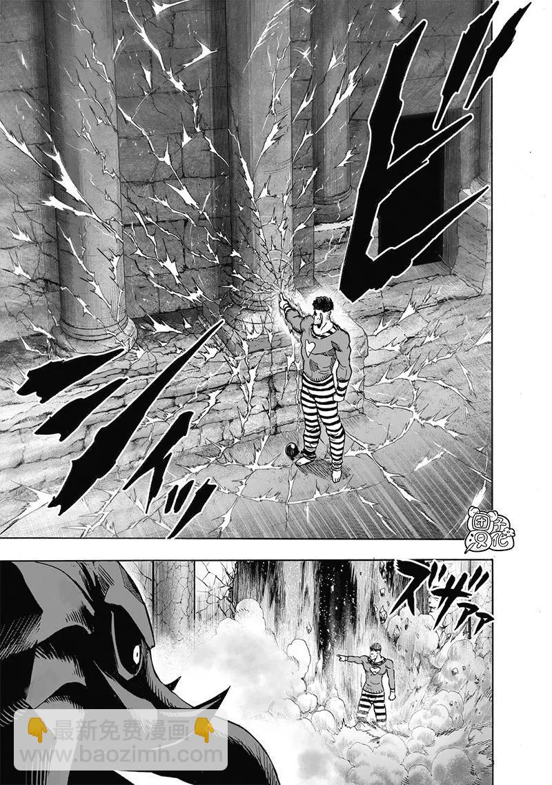 🍜一拳超人 第147话重置版 第17页
