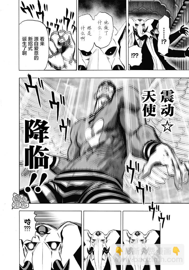 🍜一拳超人 第147话重置版 第18页