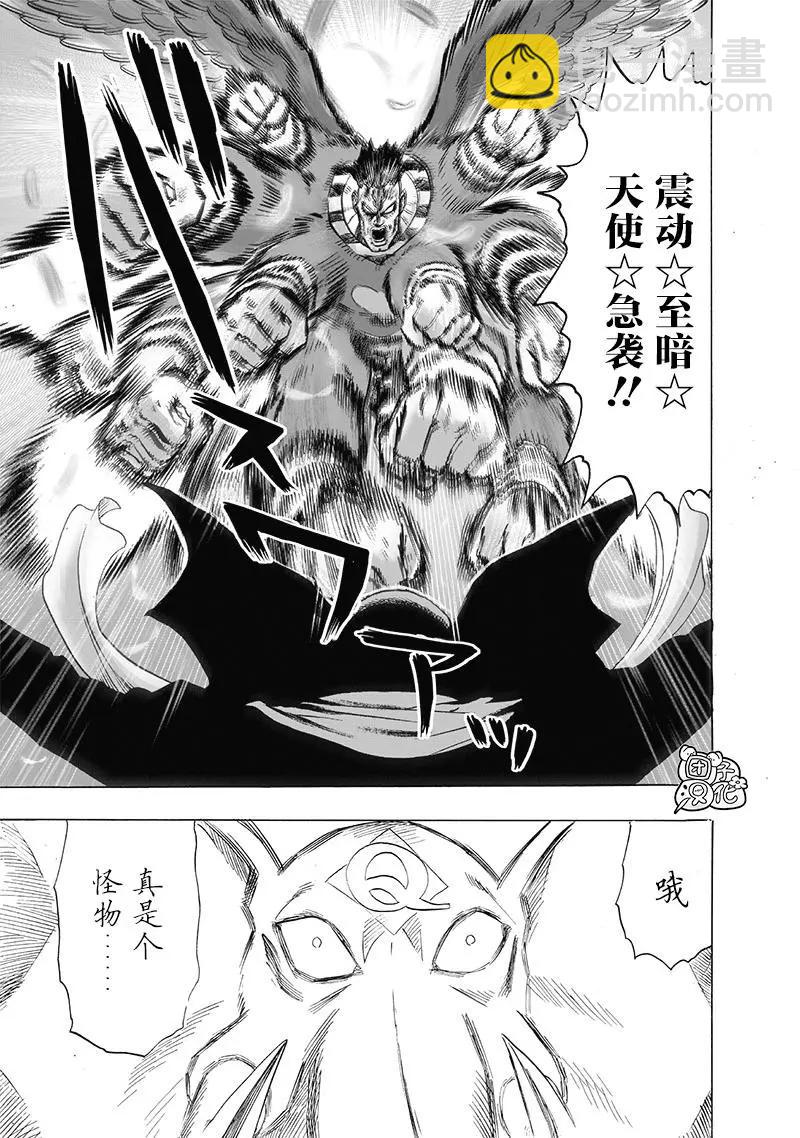 🍜一拳超人 第147话重置版 第19页