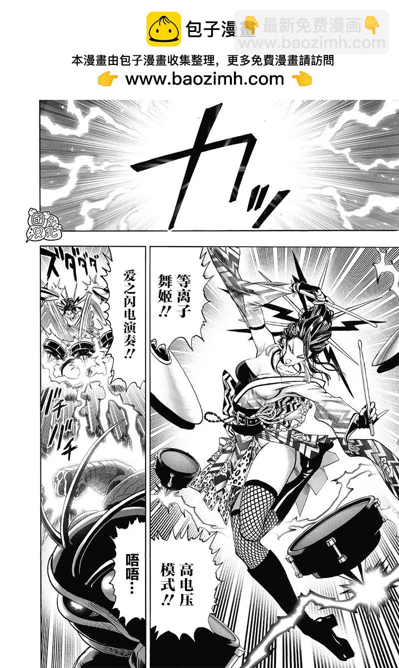 🍜一拳超人 第147话重置版 第2页