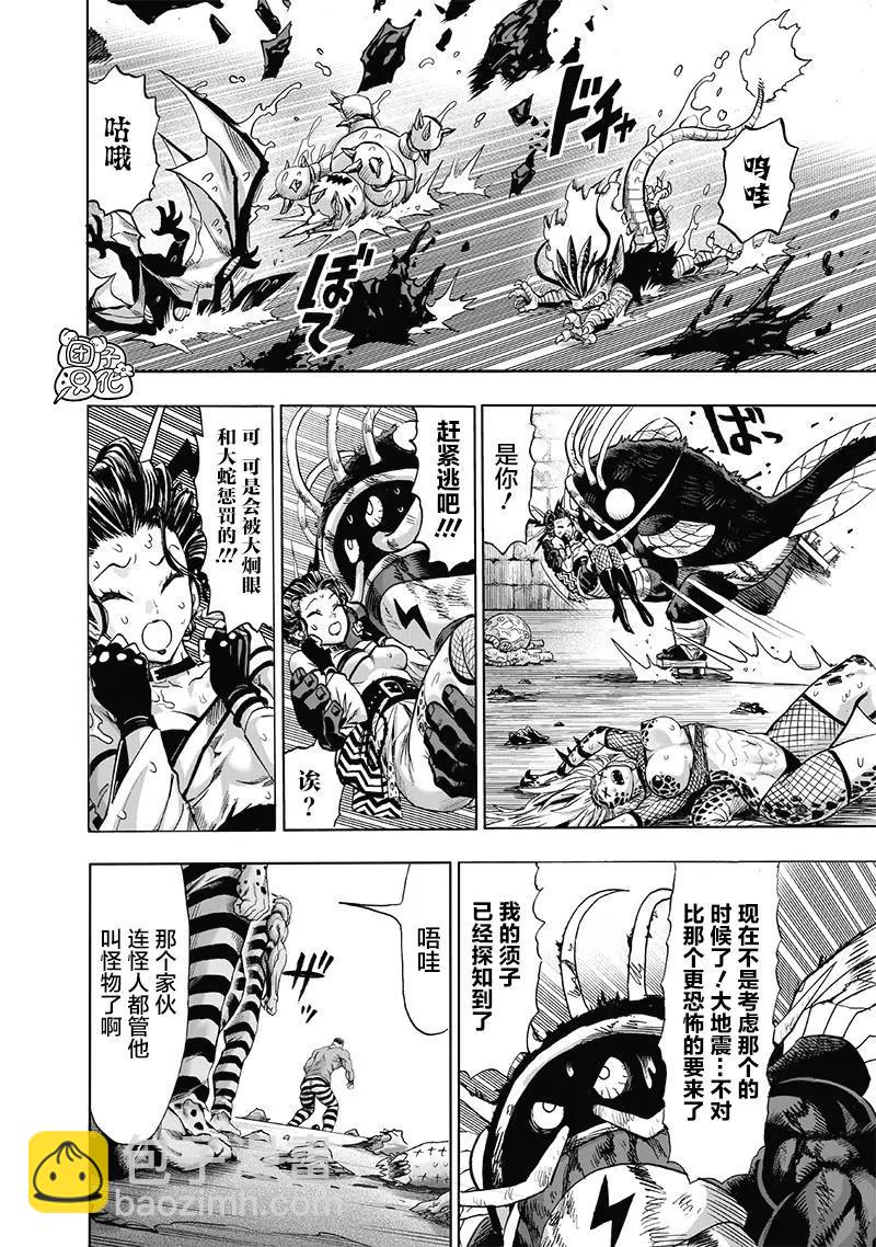 🍜一拳超人 第147话重置版 第21页
