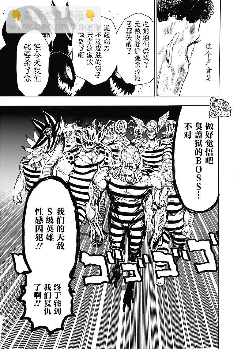 🍜一拳超人 第147话重置版 第22页