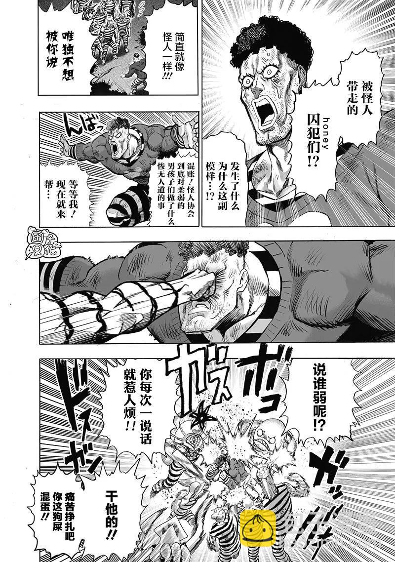 🍜一拳超人 第147话重置版 第23页