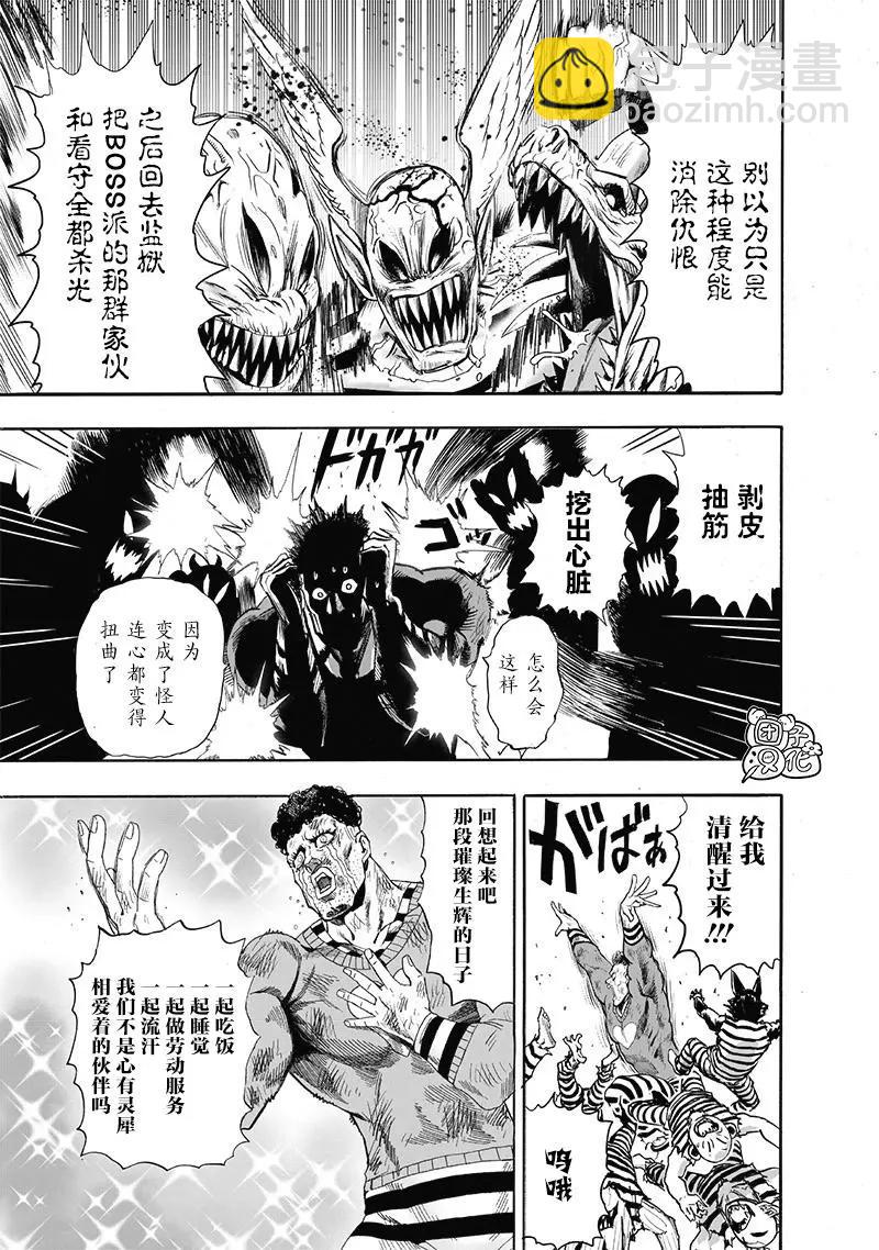 🍜一拳超人 第147话重置版 第24页