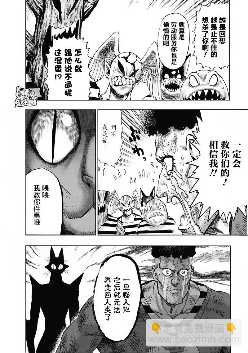 🍜一拳超人 第147话重置版 第25页