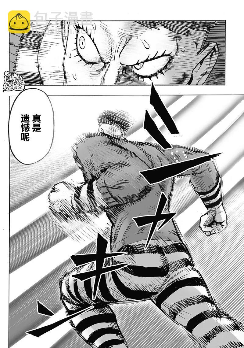 🍜一拳超人 第147话重置版 第26页