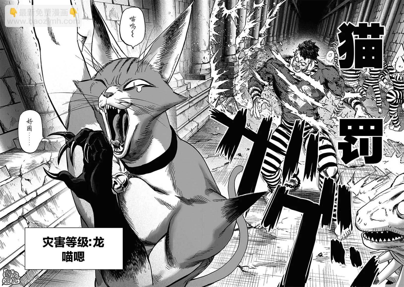 🍜一拳超人 第147话重置版 第27页