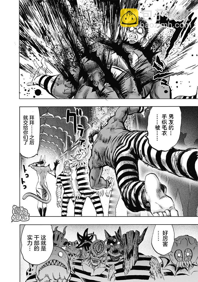 🍜一拳超人 第147话重置版 第28页