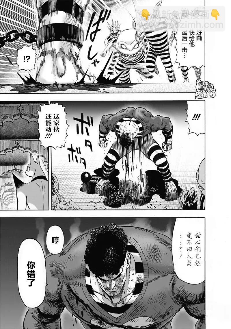 🍜一拳超人 第147话重置版 第29页