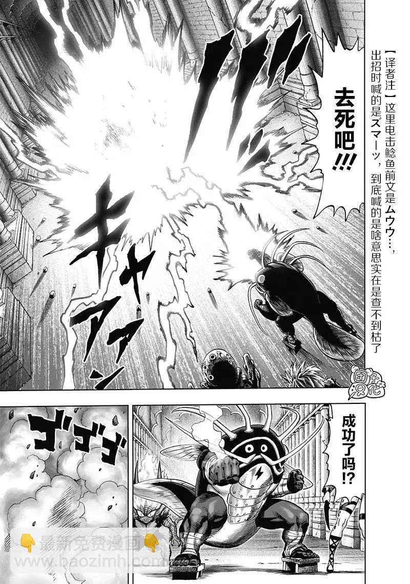 🍜一拳超人 第147话重置版 第3页