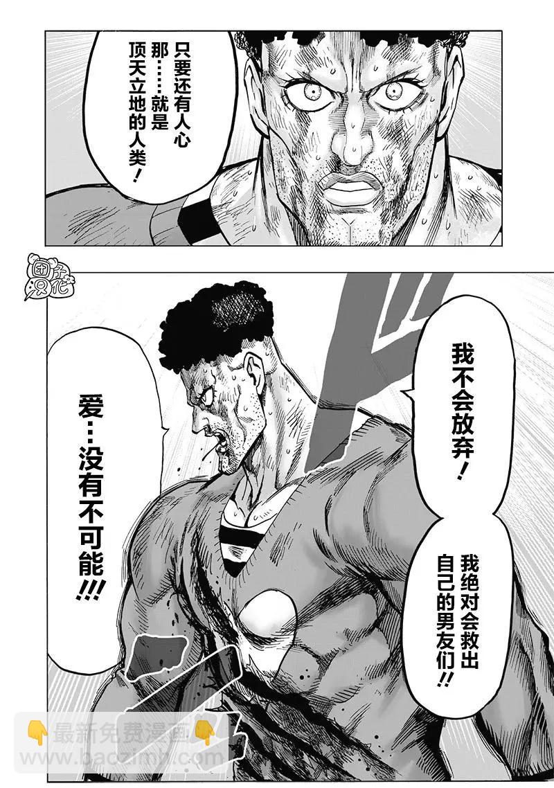 🍜一拳超人 第147话重置版 第30页