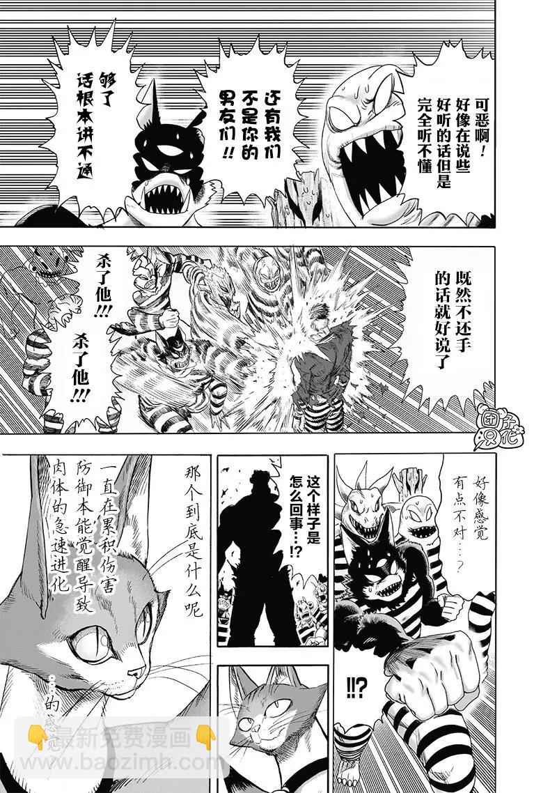 🍜一拳超人 第147话重置版 第31页