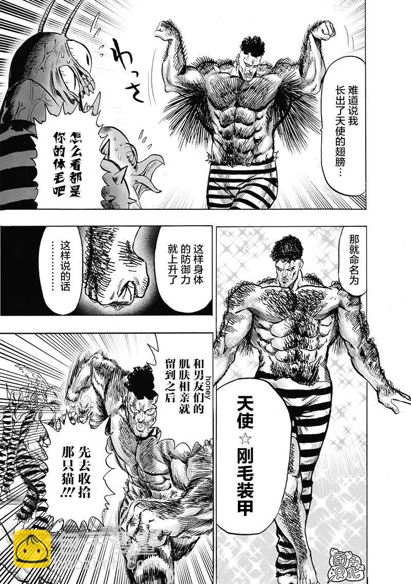 🍜一拳超人 第147话重置版 第33页