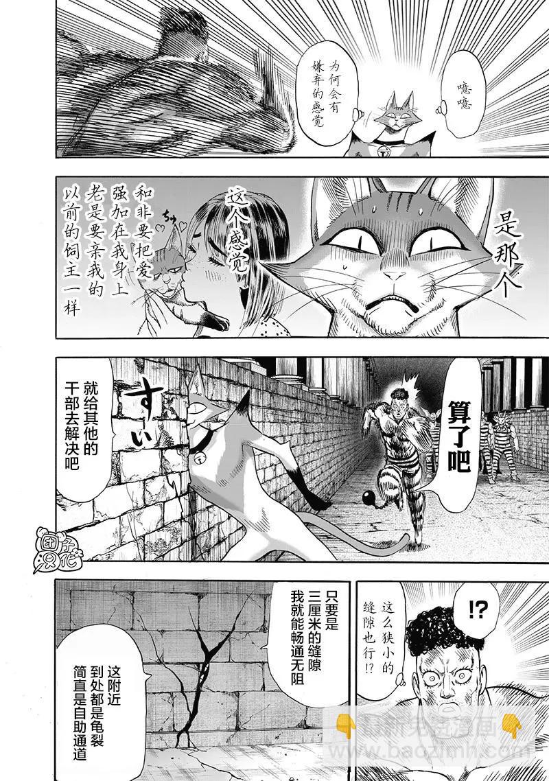 🍜一拳超人 第147话重置版 第34页