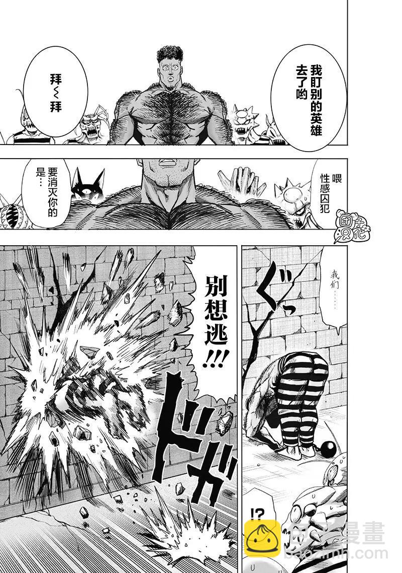 🍜一拳超人 第147话重置版 第35页