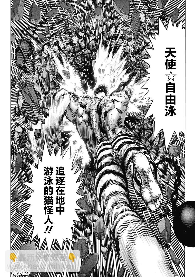 🍜一拳超人 第147话重置版 第36页