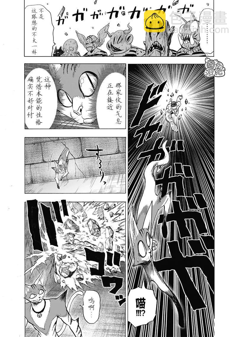 🍜一拳超人 第147话重置版 第37页