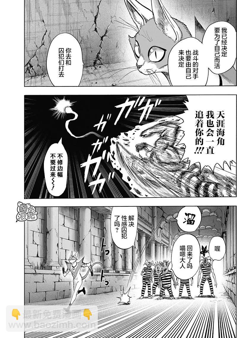🍜一拳超人 第147话重置版 第38页