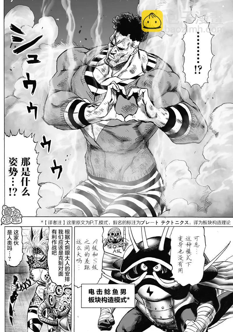 🍜一拳超人 第147话重置版 第4页