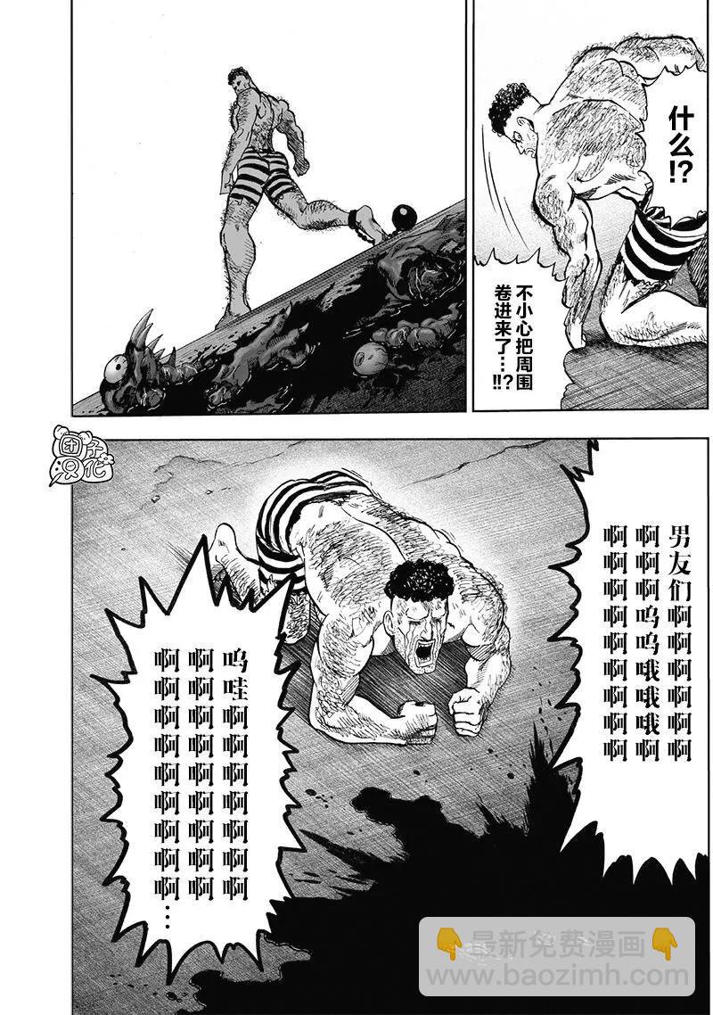 🍜一拳超人 第147话重置版 第40页