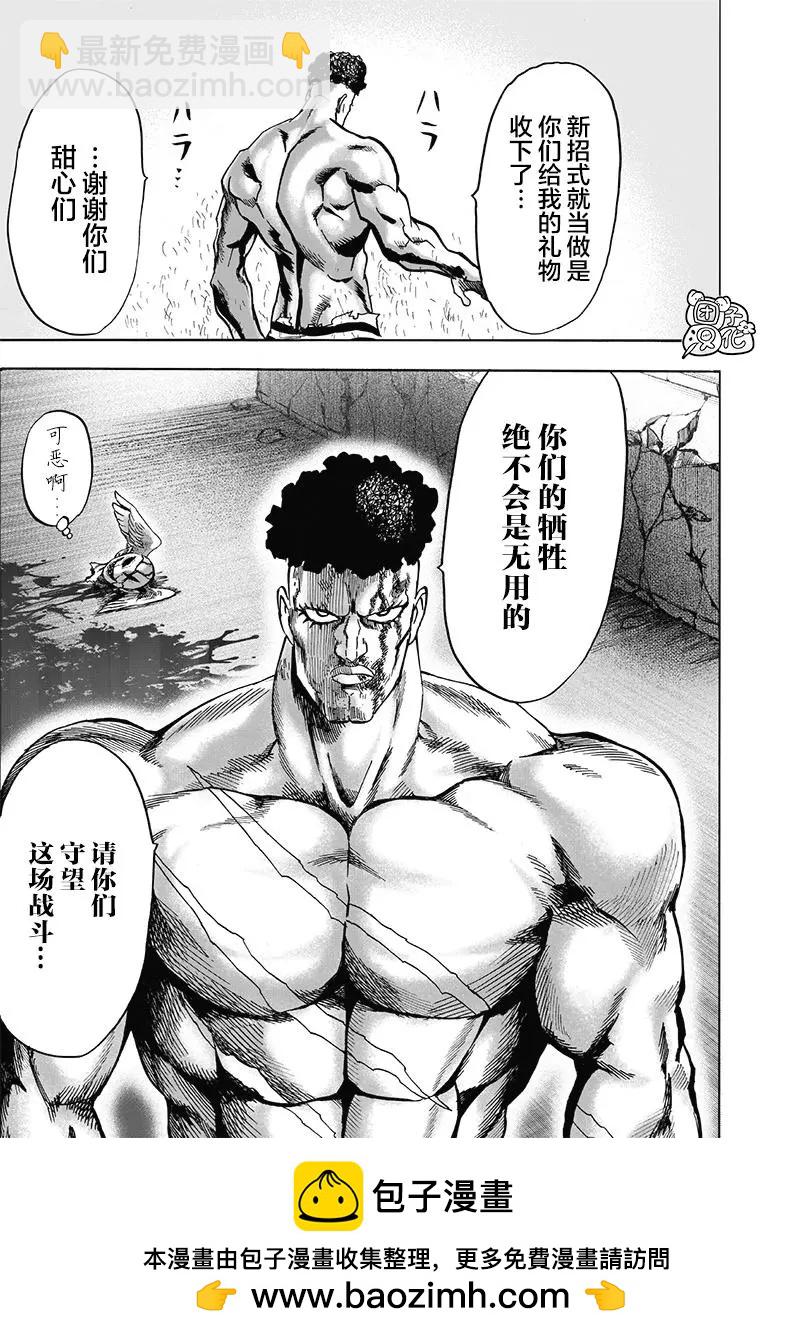 🍜一拳超人 第147话重置版 第41页